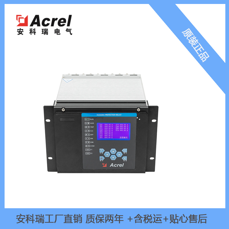 安科瑞母线弧光保护装置ARB5-M弧光主控单元液晶大屏幕中低压等级电网