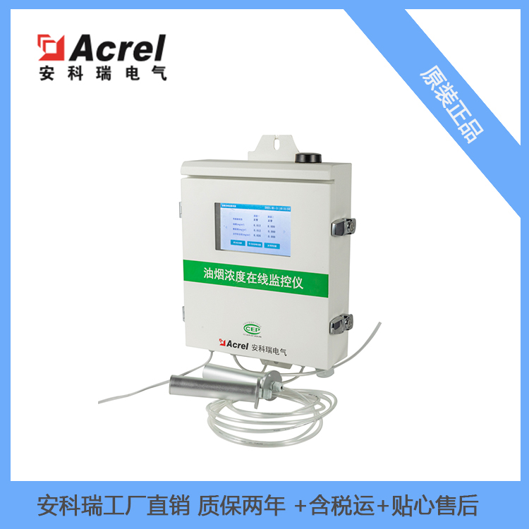 安科瑞油烟浓度在线监控装置ACY100-Z7H1-4G两路油烟排放测量4G上传