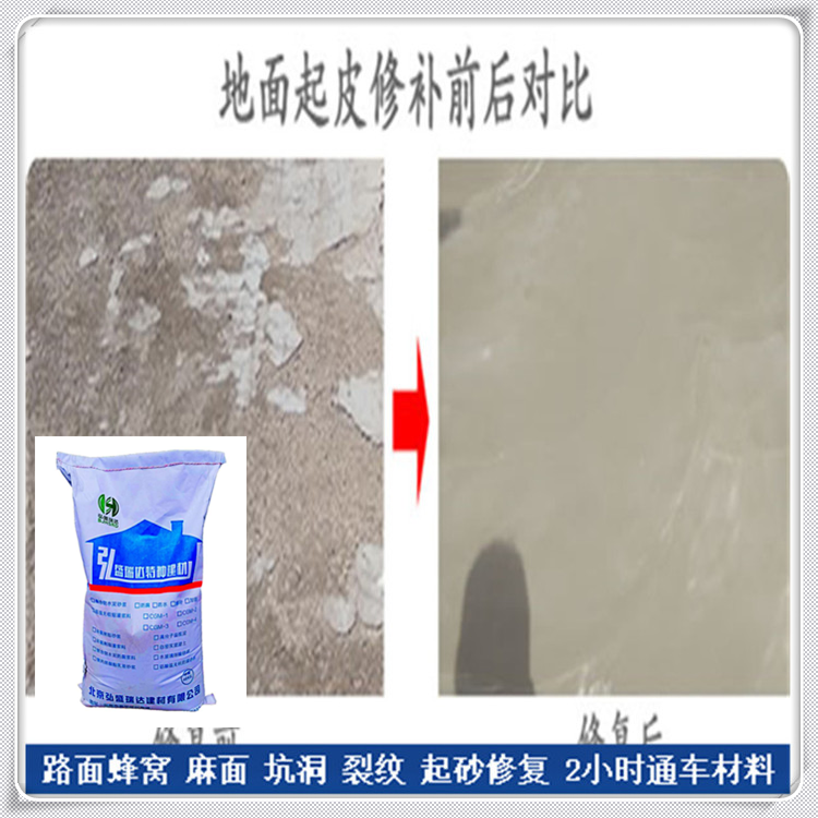 庆阳环县水泥路面修补材料_冻融麻面修复的环县路面修补材料