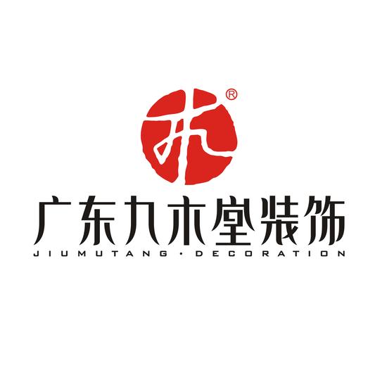 “广州电缆厂有限公司”与“广东九木堂装饰”合作案例