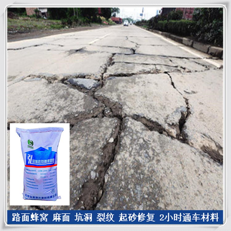 定西漳县道路修补材料_2小时通车的漳县公路路面修补材料