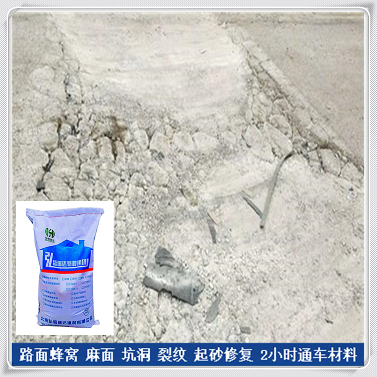 陇南成县水泥路面修补材料_起皮修复的成县混凝土路面修补料