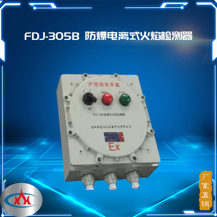 西安科汇-FDJ-305B 防爆电离式火焰检测器，等离子点火装置厂家