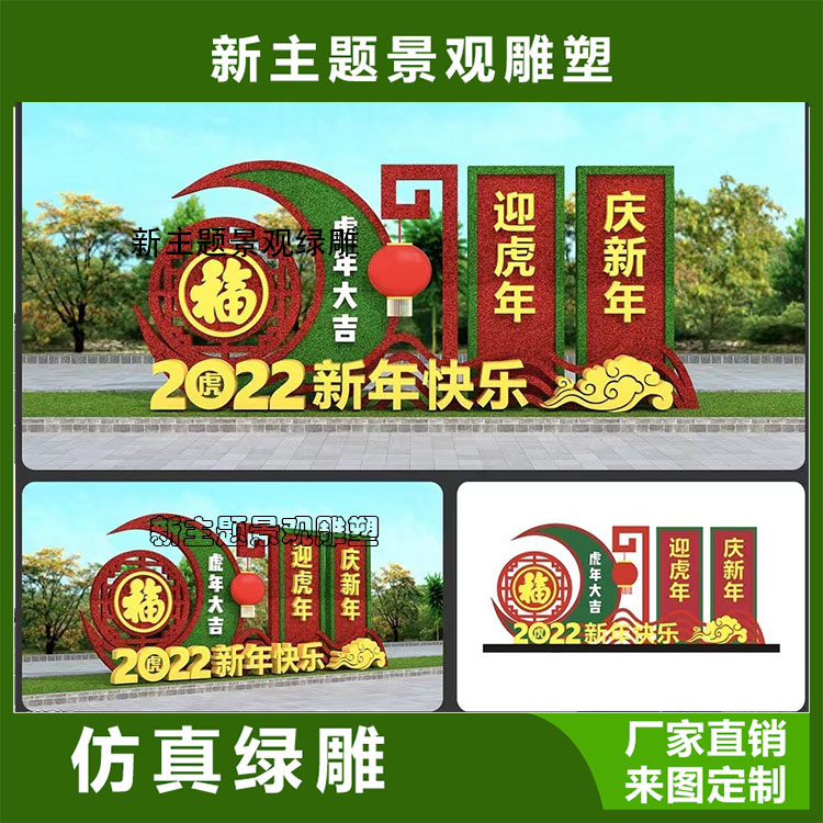 泗阳县2022年仿真绿雕厂家 2022年春节大型绿雕