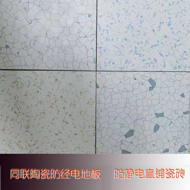 昌江黎族自治县不发火不发火瓷砖防静电瓷砖