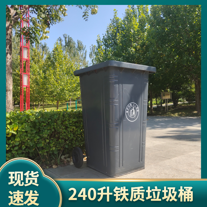 唐山铁质垃圾桶 风景环卫 240升环卫垃圾桶