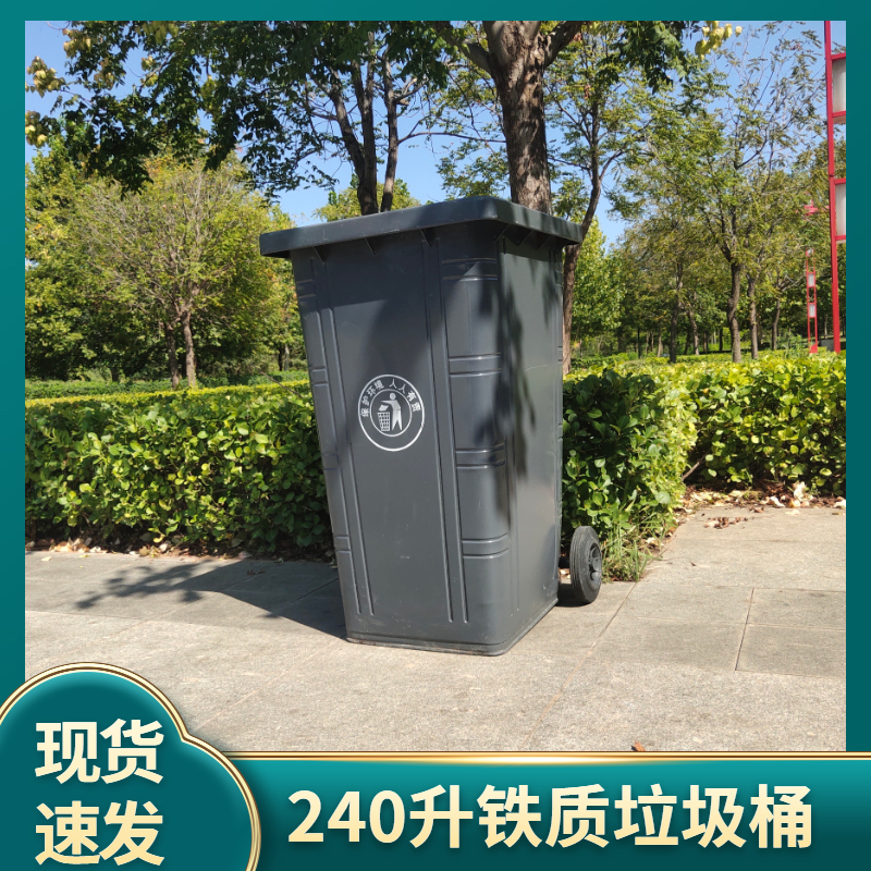 山东铁质垃圾桶 沧州风景环卫 240升环卫垃圾桶