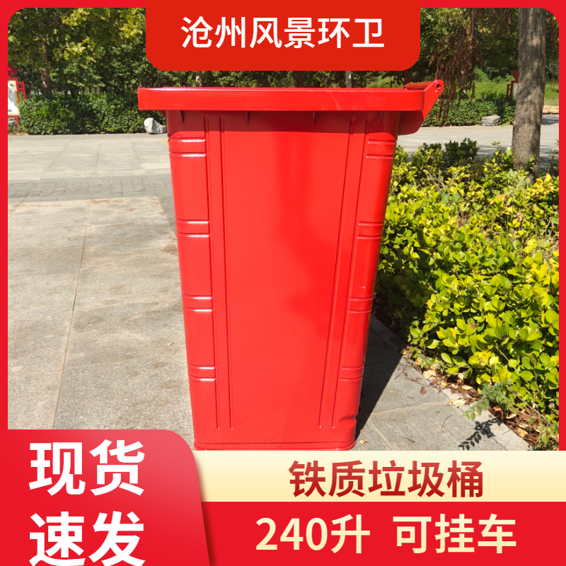 郑州挂车铁制垃圾桶 风景环卫 环卫街道垃圾桶