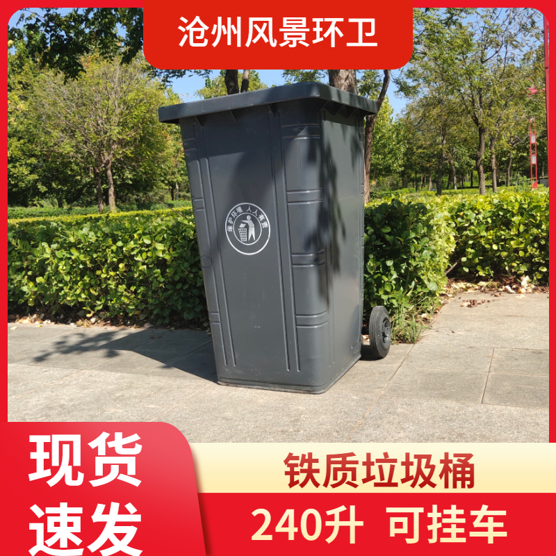 挂车铁制垃圾桶环卫挂车垃圾桶 风景环卫 环卫街道垃圾桶
