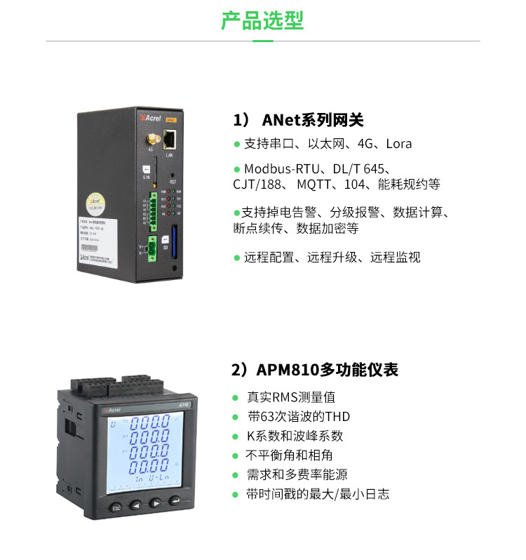 长春能源管理系统 单价 江苏安科瑞电器制造有限公司