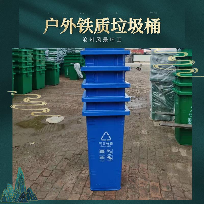 天津汉沽户外铁质垃圾桶