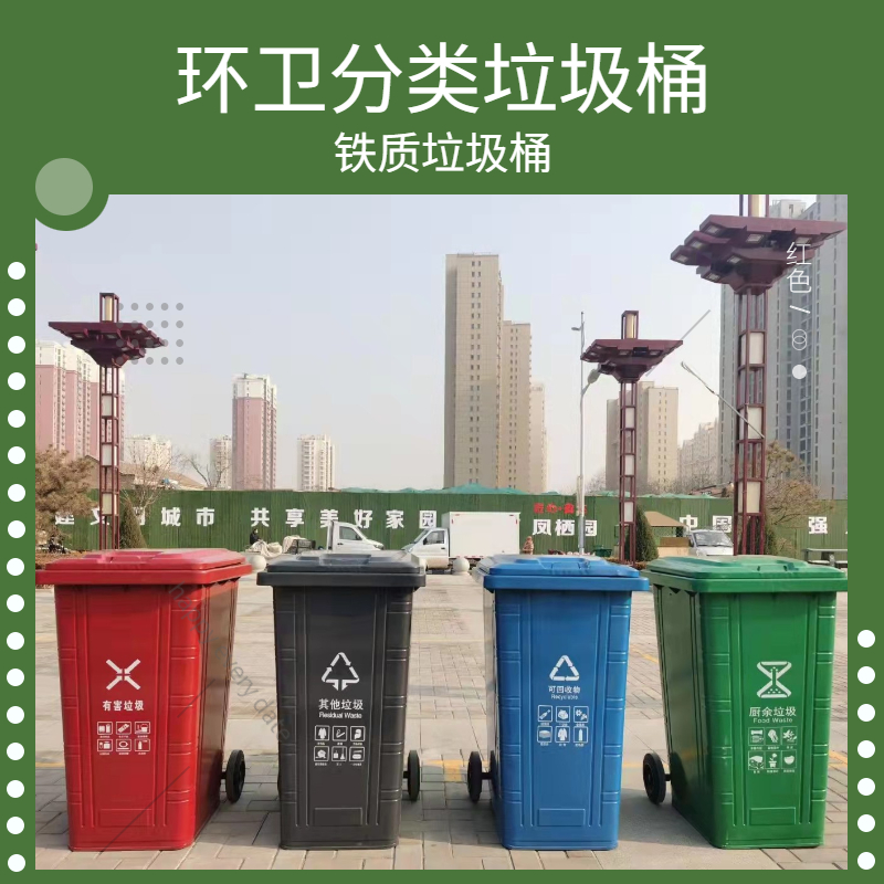 北京房山环卫分类垃圾桶供应商 240升铁质垃圾桶 风景环卫