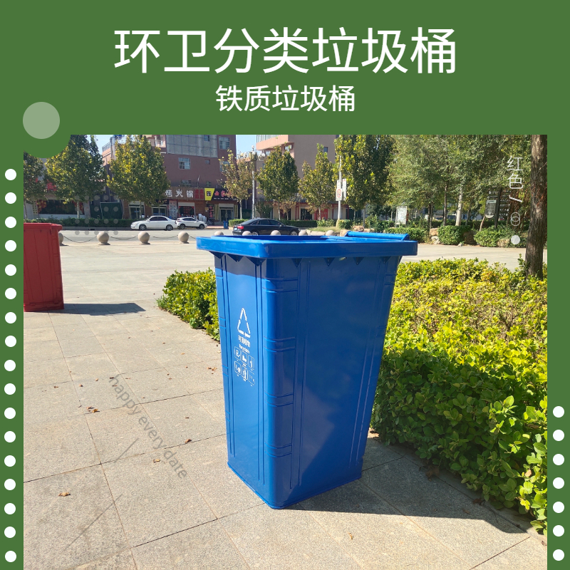 北京平谷环卫分类垃圾桶厂家 240升铁质垃圾桶 风景环卫