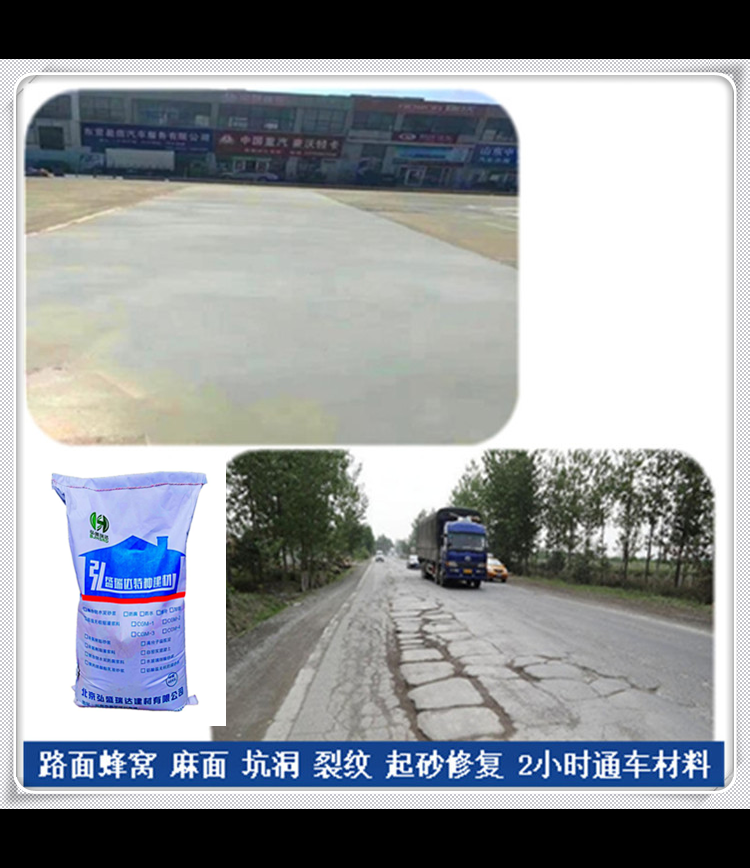甘南卓尼水泥路面修补材料_冻融破损修复的卓尼水泥路面修补料