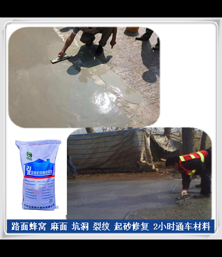 甘南夏河水泥路面修补材料_蜂窝麻面修补的夏河公路抢修材料