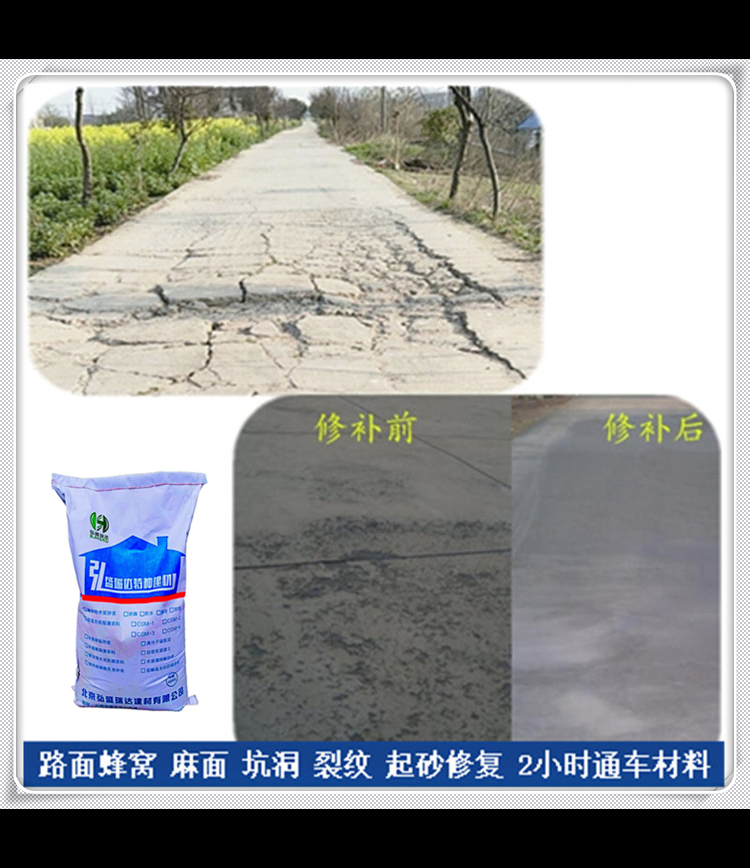 宁夏金凤道路修补材料_龟裂修复的金凤水泥路面修补料