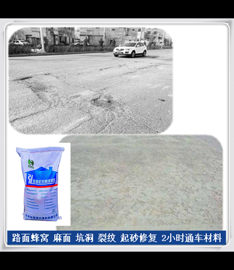 宁夏永宁道路修补材料_2小时通车的永宁水泥路面修补料