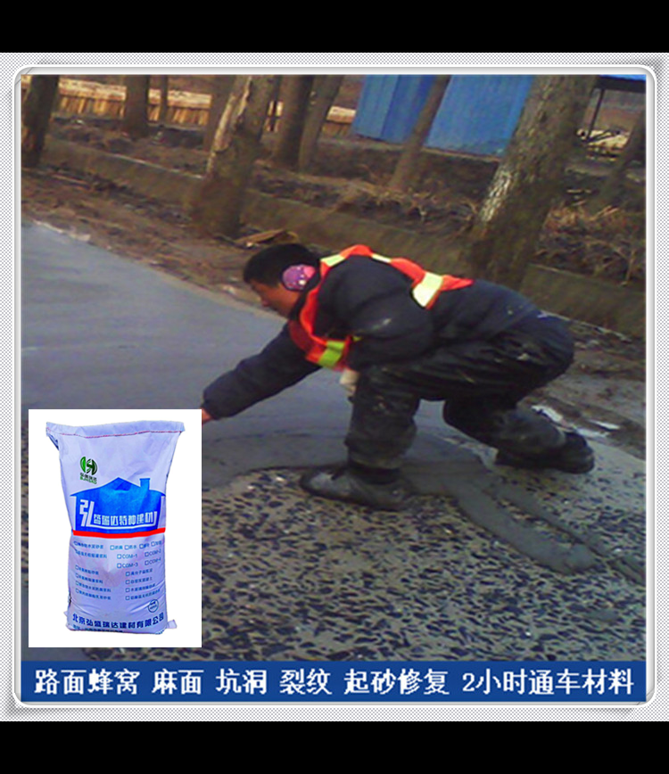 宁夏大武口道路修补材料_蜂窝麻面修补的大武口混凝土路面修补料