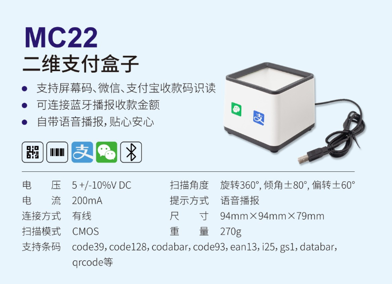 铭码蓝牙扫描平台MC22