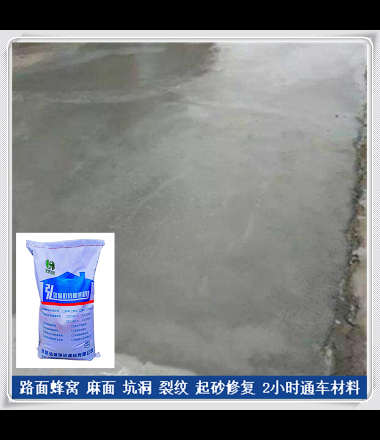 宁夏盐池水泥路面修补材料_坑洼修复的盐池道路速修补料