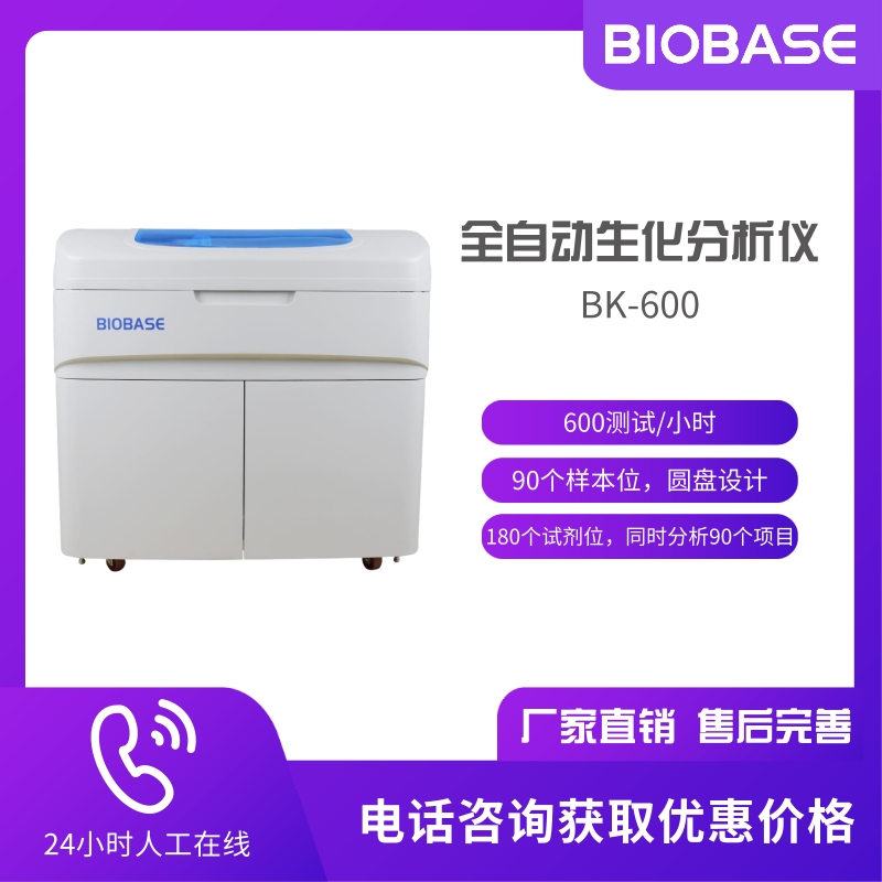 BIOBASE博科 全自动生化分析仪BK-600