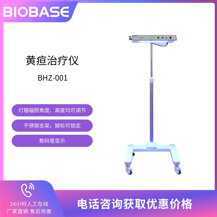 博科黄疸治疗仪BHZ-001 移动式灯头可以各种角度调整有支架
