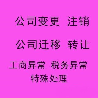 花都提供企业公司各类变更服务