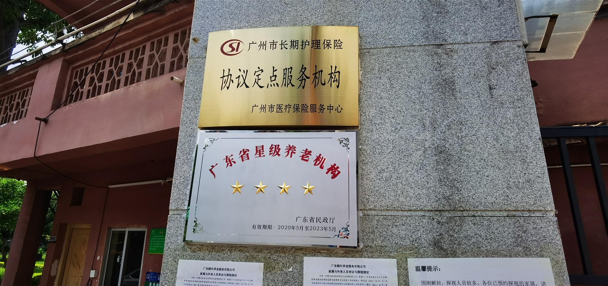 广州黄埔区养老院排名