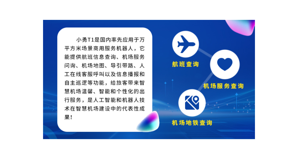 河南交互型机场服务机器人厂商 真诚推荐 深圳勇艺达机器人供应