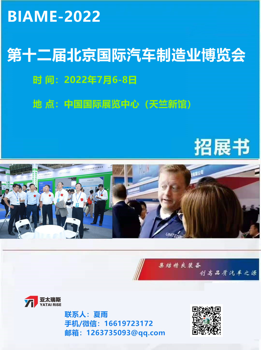 BIAME-2022 *十二届北京国际汽车制造业博览会