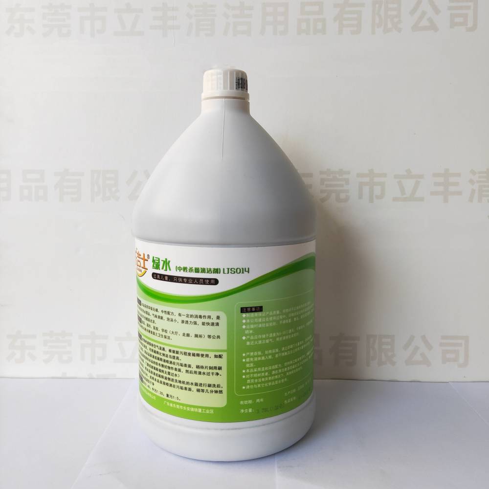 立丰乐吉士中性杀菌清洁剂 LJS014绿水消毒清洁剂地板清洁剂地面清洗剂
