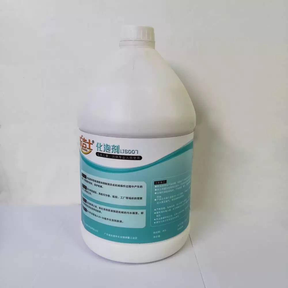 乐吉士化泡剂LJS007消泡剂抑泡剂洗地机污水箱用的消泡清洁剂