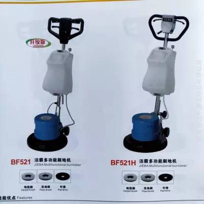 工业洗地机多功能刷地机洁霸BF521磨地机电线洗地机