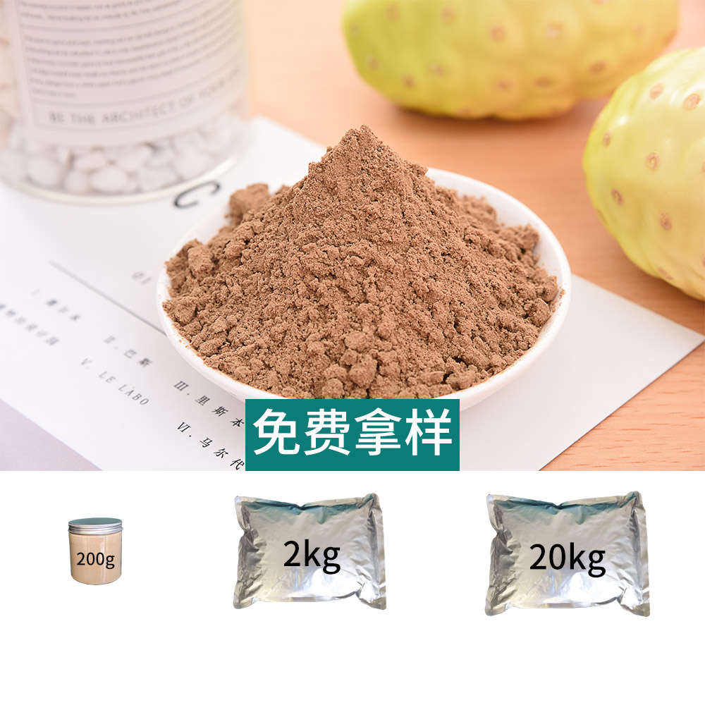 海南华用诺丽工厂供应诺丽果粉原料15公斤装诺丽果提取粉