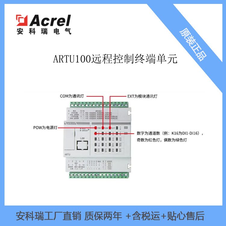安科瑞多回路测控仪ARTU100-KJ8/CE工业自动化以太网接口