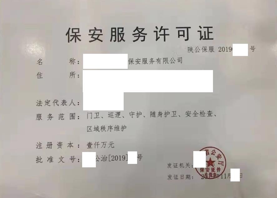 上海保安服务公司收购服务介绍