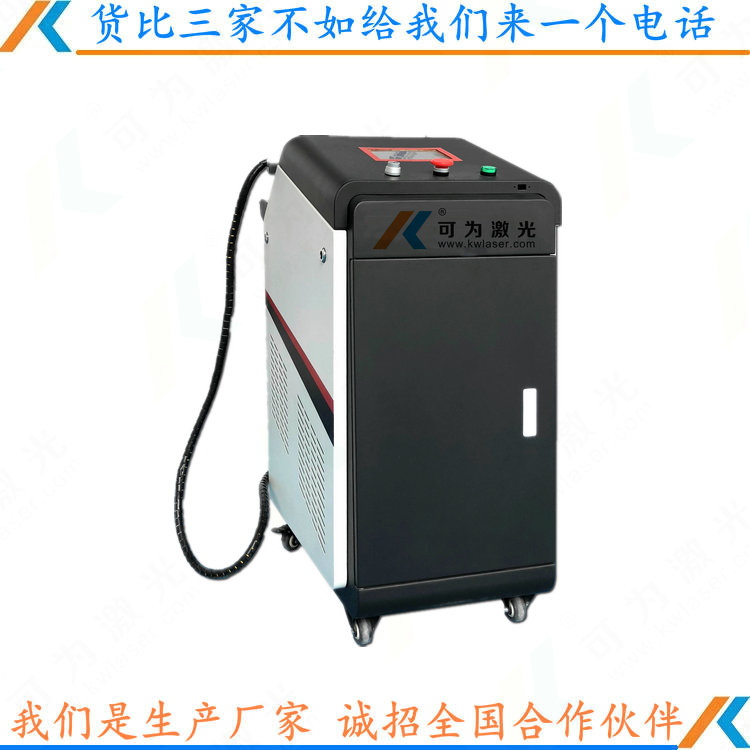 暖气片手持式激光清洗机价格 激光除锈机 材料被吸收激光能量