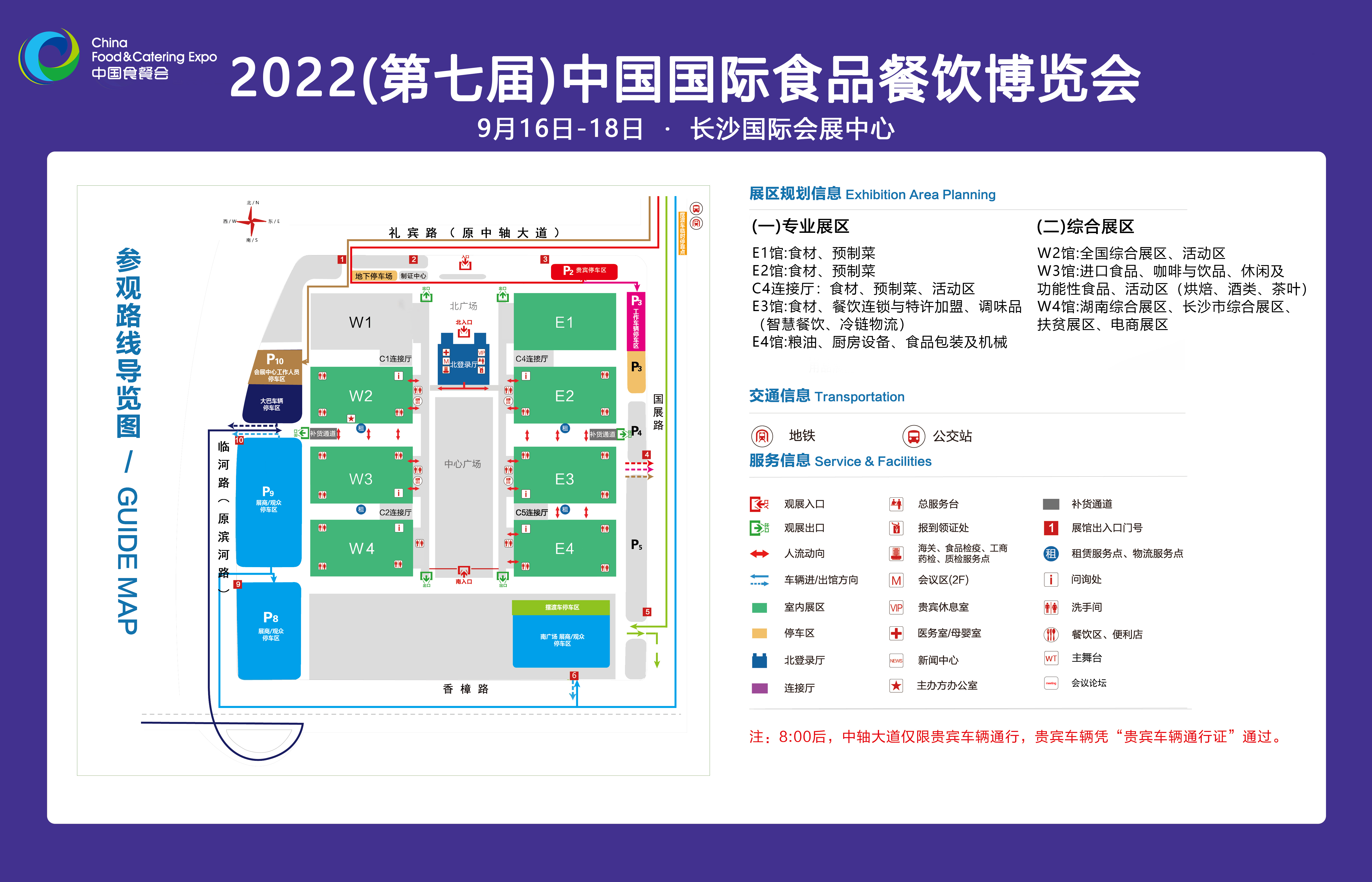 2022中国长沙食品餐饮博览会