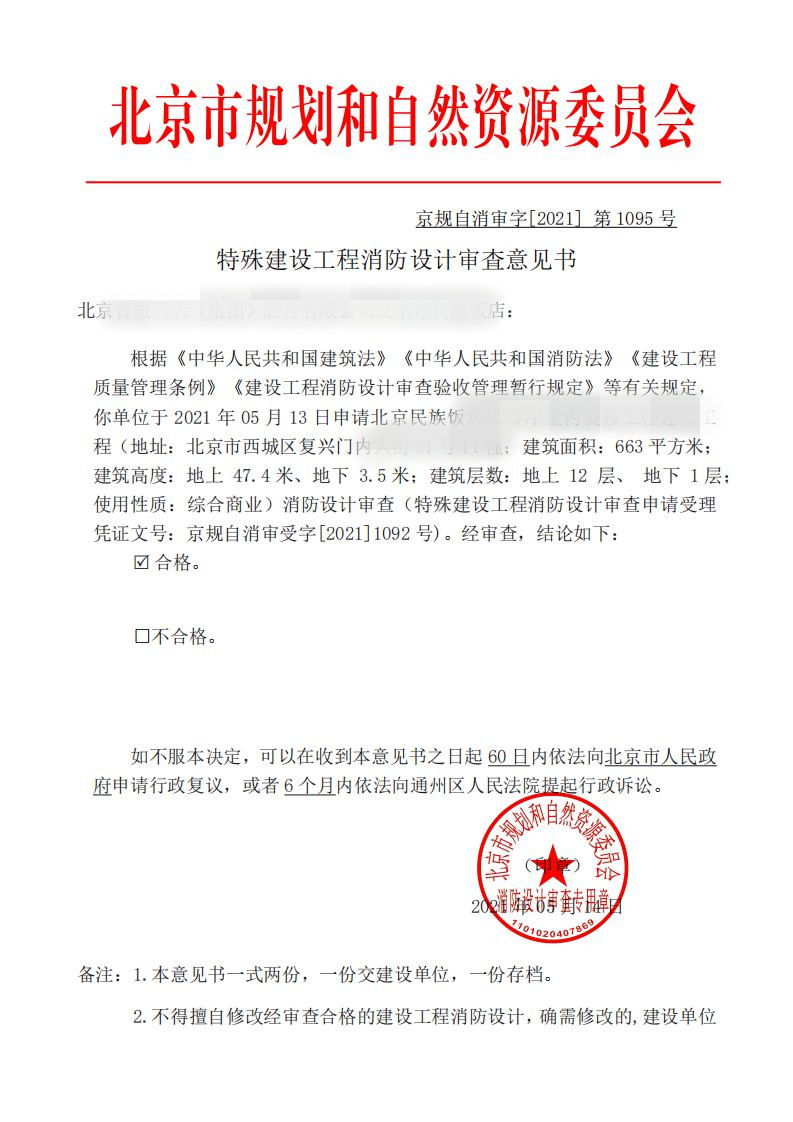 北京学校消防图纸审图