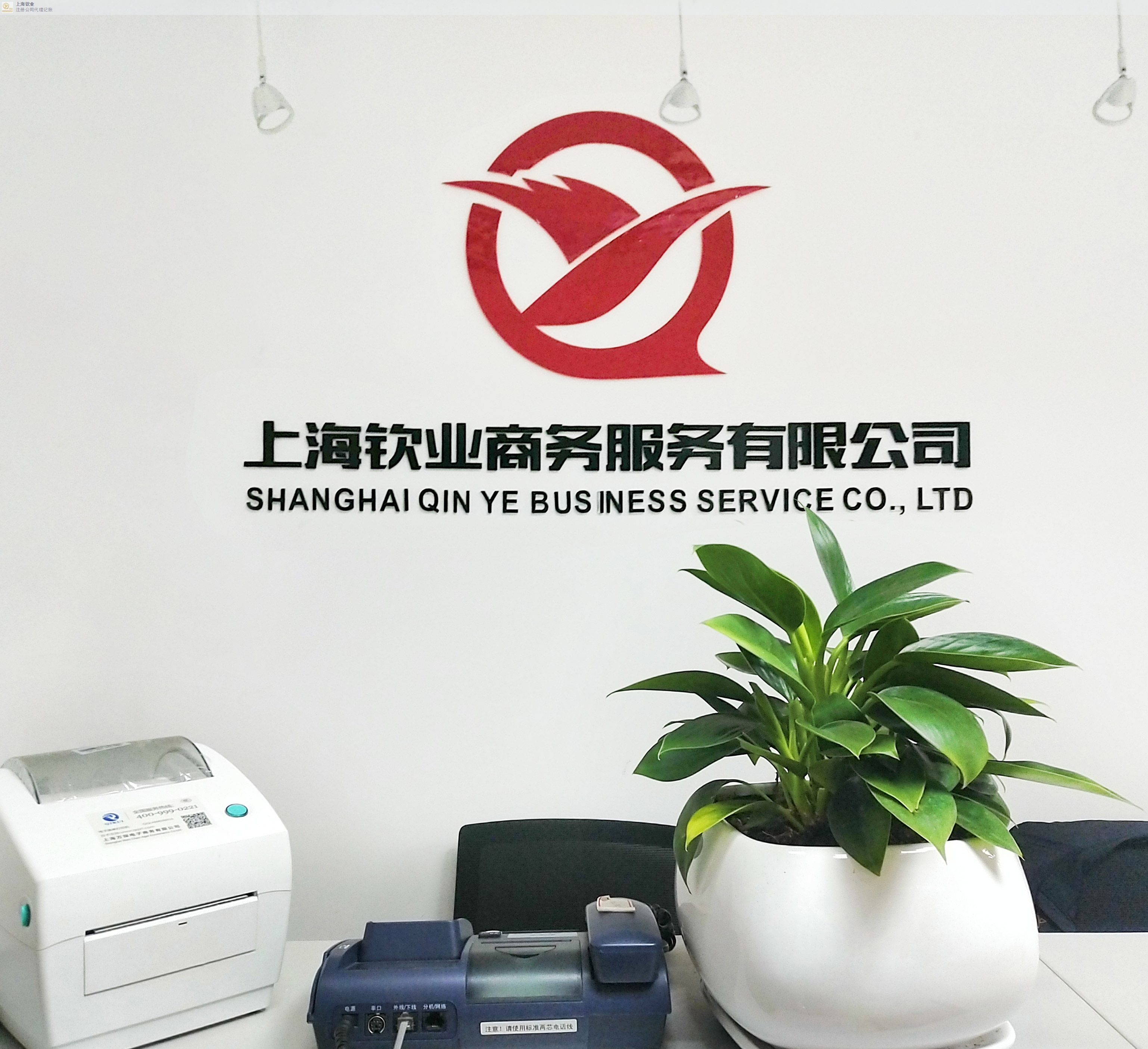 上海商标注册转让 真诚推荐 上海钦业商务服务供应