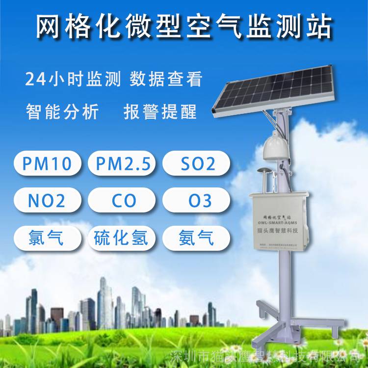 小型空气质量检测站微型空气监测站实时环境指数监测PM2.5PM10
