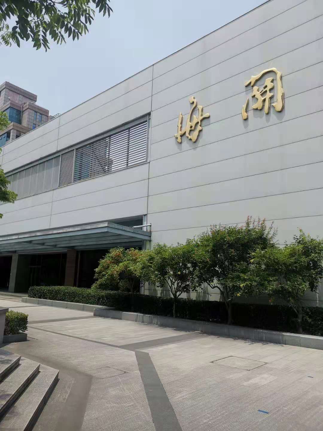 上海浦东机场报关代理，进口货物海关监管要求，进口报关公司