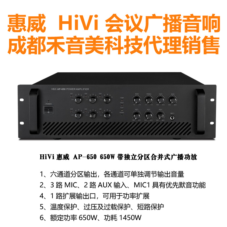 四川成都 惠威 HIVI MP-360W合并式广播功放 餐厅背景音乐广播功放代理销售