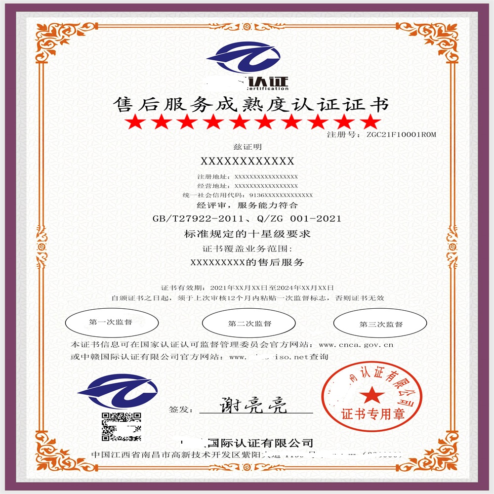 西宁售后服务体系认证 提供材料 协助顾问
