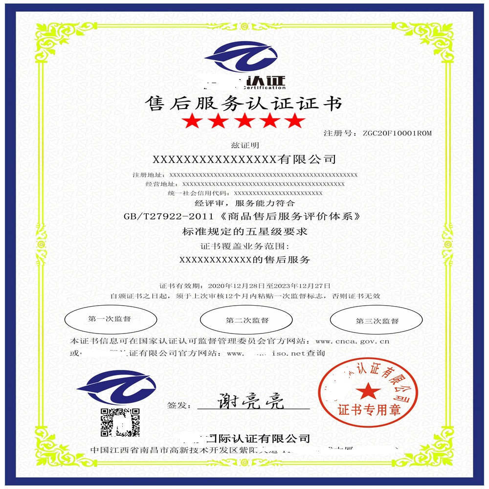 杭州售后服务认证认证管理体系 协助申请 标准规范