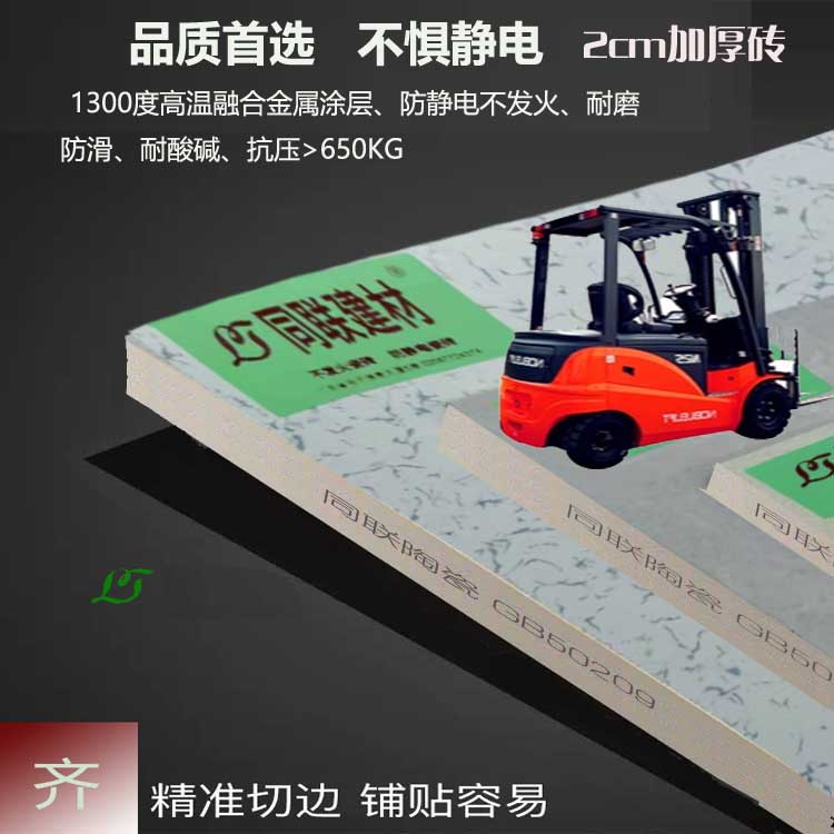 防静电瓷砖-惠州不发火瓷砖生产厂家批发