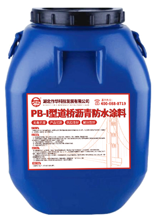 PB-I型石油沥青为基料道桥涂料武汉涂料厂家供应