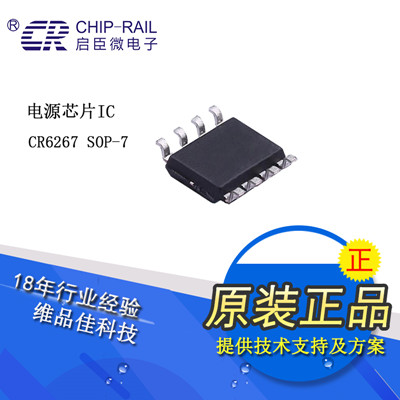 【代理】启达启臣微 集成电路IC芯片 CR6267 SOP-7