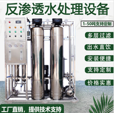 杭州湖州绍兴宁波嘉兴丽水反渗透水处理设备批发较低价