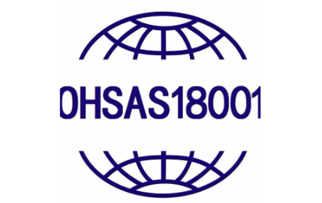 OHSAS 18001健康安全体系